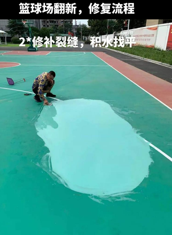丰满硅 PU 球场（篮球场 / 羽毛球场）  局部维修（破损＜30%）